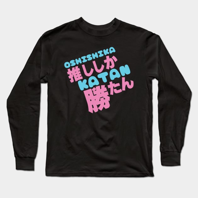 Oshi shika katan 推ししか勝たん Long Sleeve T-Shirt by kanchan